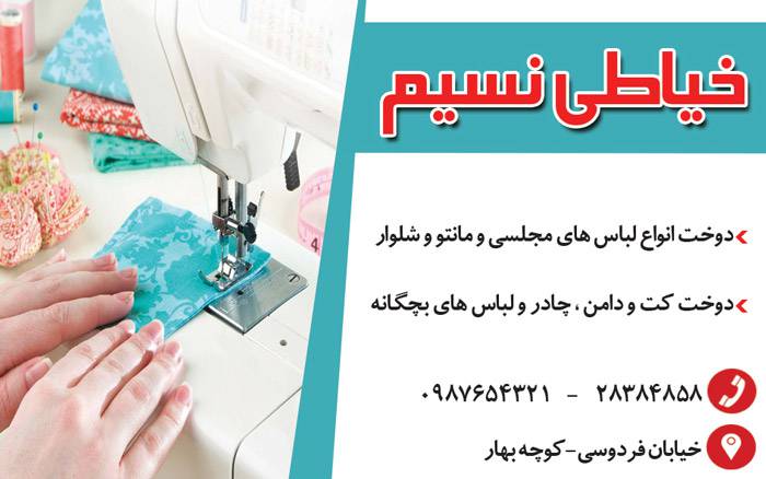 کارت ویزیت لایه باز خیاطی زنانه 1569049761 4828 - کارت ویزیت لایه باز خیاطی زنانه