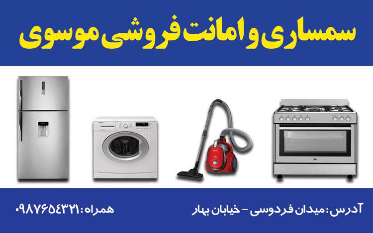 کارت ویزیت لایه باز سمساری و امانت فروشی 1569051773 4828 - کارت ویزیت لایه باز سمساری و امانت فروشی