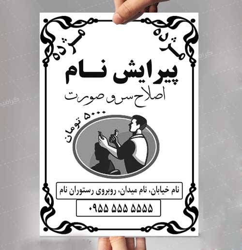 تراکت سیاه و سفید پیرایش مردانه طرح لایه باز 1569080911 2413 - تراکت سیاه و سفید پیرایش مردانه طرح لایه باز