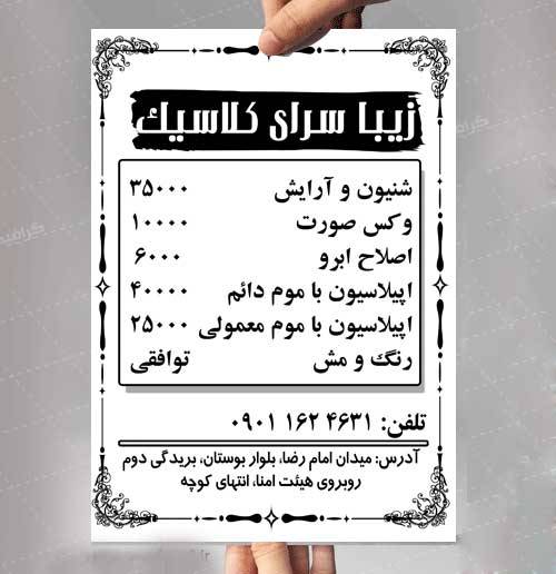 1569143450 2413 - تراکت لایه باز سالن زیبایی به صورت سیاه و سفید