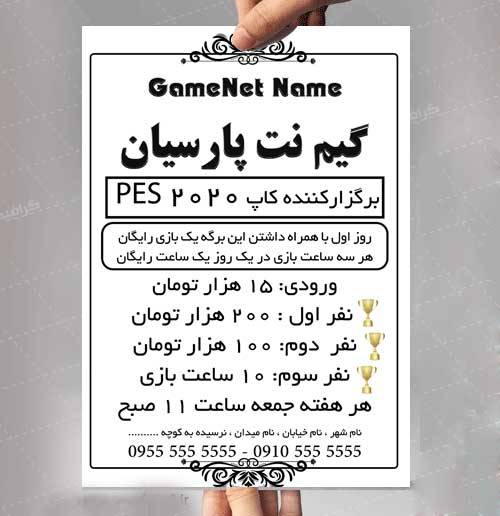 1569175899 2413 - فایل لایه باز تراکت گیم نت