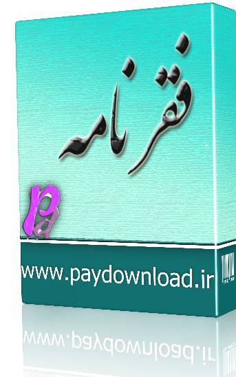 1569243957 4212 - فقرنامه