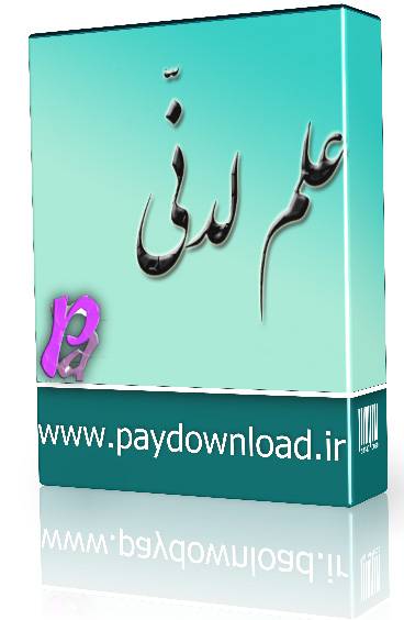 1569244589 4212 - علم لدنی