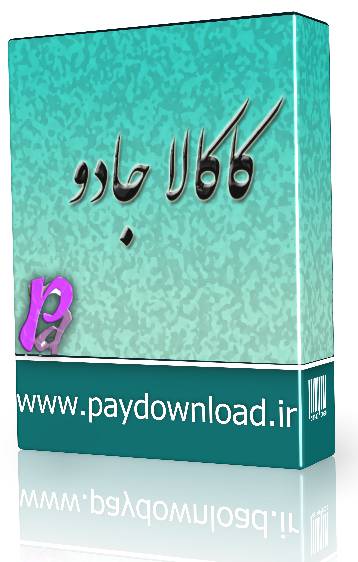 1569245069 4212 - کاکالاجادو
