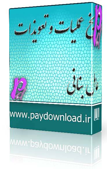 1569245434 4212 - تاریخ عملیات و تعویذات جلد اول