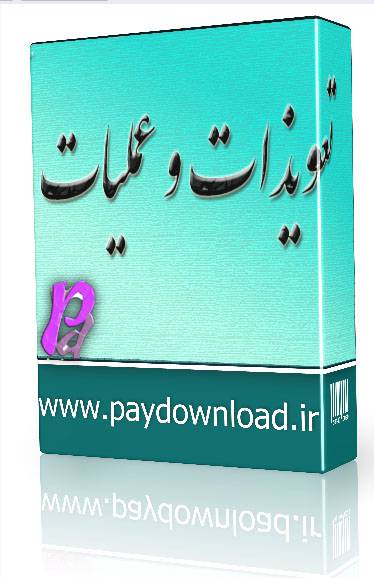 1569261757 4212 - تعویذات و عملیات