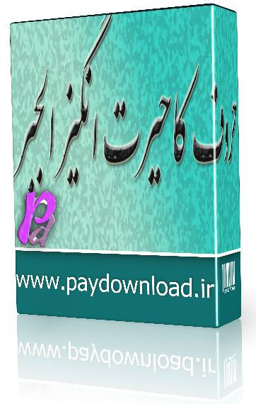 1569264303 4212 - حروف کاحیرت انگیز الجفر