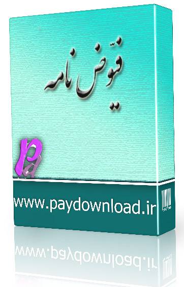 1569264675 4212 - فیوض نامه