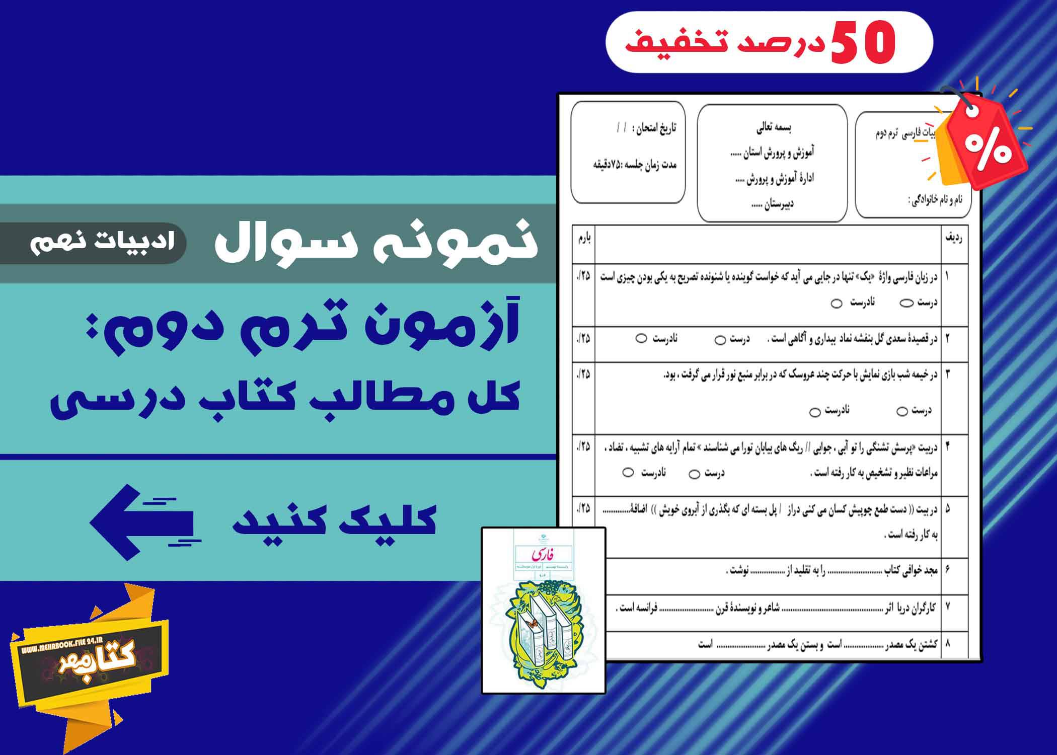 نمونه سوال ادبیات فارسی نهم خرداد 1569317361 875 - نمونه سوال ادبیات فارسی نهم خرداد