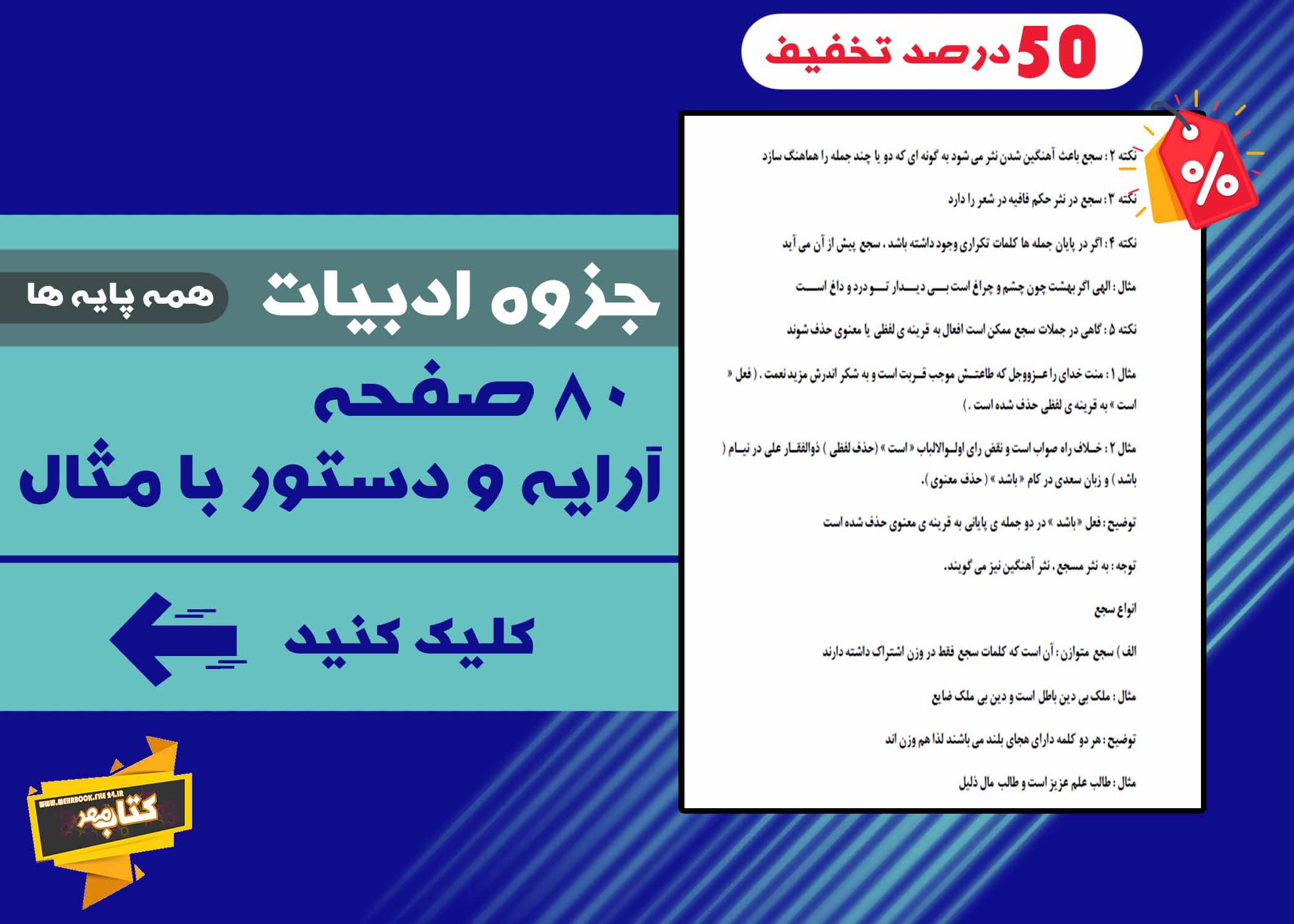 1569321546 875 - جزوه ادبیات فارسی مخصوص پایه های هفتم تا دوازدهم