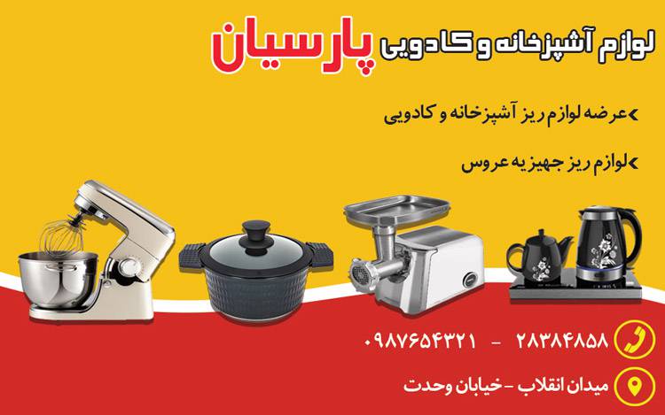 کارت ویزیت لایه باز لوازم آشپزخانه و کادویی 1569353422 4828 - کارت ویزیت لایه باز لوازم آشپزخانه و کادویی