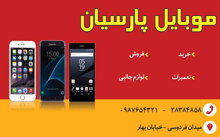 کارت ویزیت لایه باز فروشگاه موبایل 1569354651 4828 - کارت ویزیت لایه باز فروشگاه موبایل