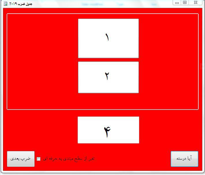 1569382634 1089 - اموزش جدول ضرب