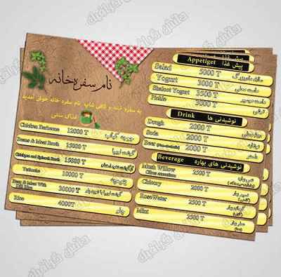 1569388879 2413 - طرح لایه باز منوی غذای سفره خانه ،لایه باز منو غذا رستوران