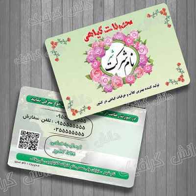 1569390186 2413 - طرح لایه باز کارت ویزیت محصولات گیاهی