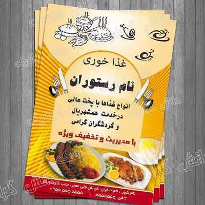 1569433514 2413 - دانلود تراکت رنگی  رستوران