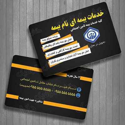 طرح کارت ویزیت خدمات بیمه 1569476043 2413 - طرح کارت ویزیت خدمات بیمه