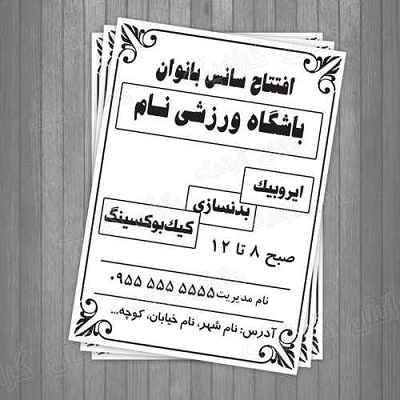 1569483272 2413 - طرح لایه باز تراکت تبلیغاتی افتتاح سانس بانوان