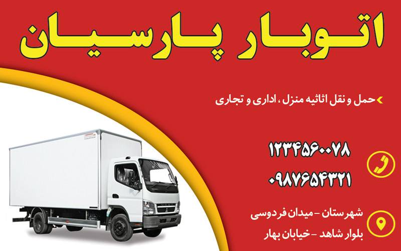 کارت ویزیت لایه باز اتوبار 1569593140 4828 - کارت ویزیت لایه باز اتوبار