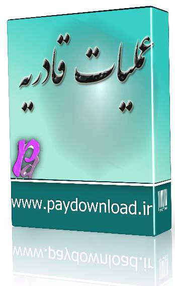 1569656303 4212 - عملیات قادریه
