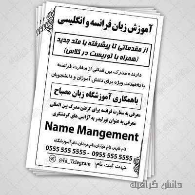 طرح لایه باز تراکت تبلیغاتی آموزشگاه زبان انگلیسی و فرانسه 1569657129 2413 - طرح لایه باز تراکت تبلیغاتی آموزشگاه زبان انگلیسی و فرانسه