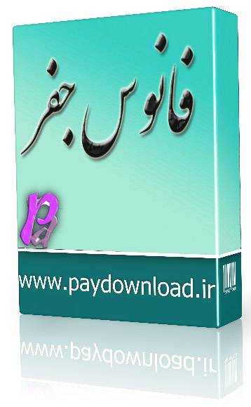 1569659392 4212 - فانوس جفر