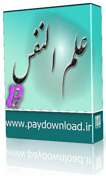 1569659648 4212 - علم النفس جلد اول