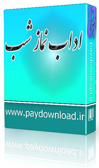 1569662597 4212 - آداب نماز شب