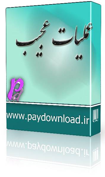 1569692734 4212 - عملیات عجیب