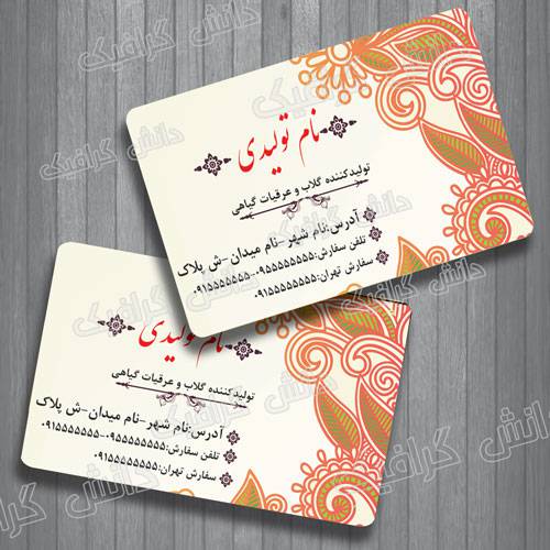 1569734077 2413 - طرح کارت ویزیت تولیدی گلاب و تولیدی فرش یک رو
