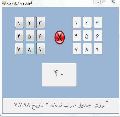 1569735593 1089 - جدول ضرب