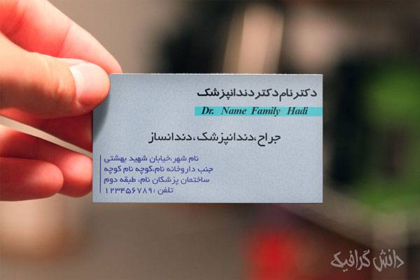 1569822637 2413 - طرح کارت ویزیت دنداپزشک
