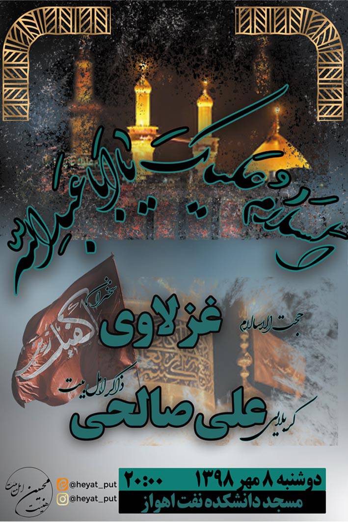1569824975 782 - پوستر هیئت هفتگی