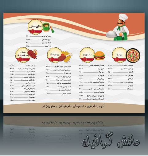 1569833679 2413 - طرح لایه باز لیست غذای رستوران ،لایه باز منو غذا رستوران