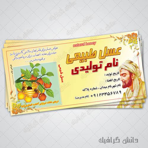 1569915787 2413 - طرح برچسب عسل طبیعی به صورت لایه باز