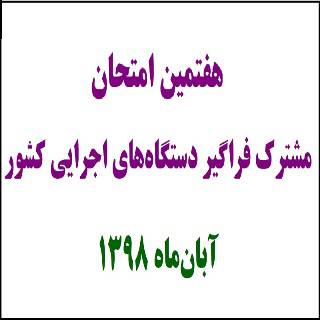pdf نمونه سوالات استخدامی کارشناس امور بیمه های بازرگانی بیمه ایران 1569937039 4130 - pdf نمونه سوالات استخدامی کارشناس امور بیمه های بازرگانی بیمه ایران