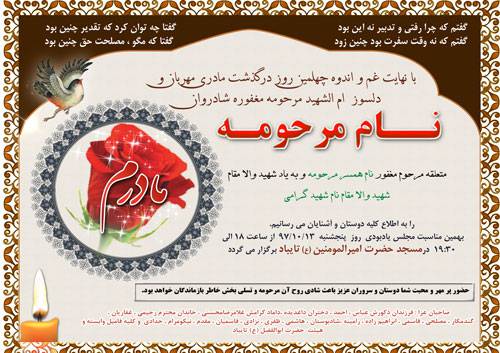 1569998333 2413 - طرح آگهی ترحیم و چهلم  مادر به صورت لایه باز