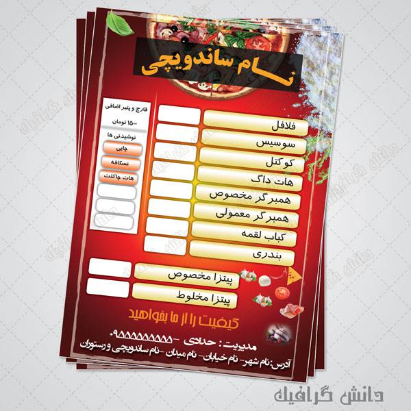 1570001128 2413 - طرح لایه باز تبلیغاتی فست فود و لیست قیمت
