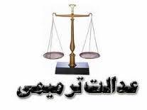 1570091255 4862 - تحقیق اصول و اهداف عدالت ترميمي
