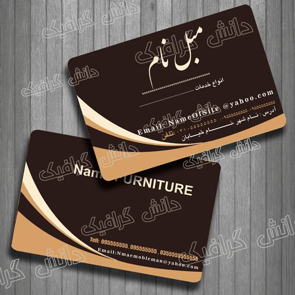 1570094134 2413 - طرح لایه باز کارت ویزیت گالری مبل(فتوشاپ)