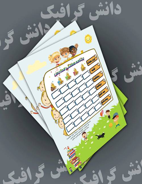 1570117448 2413 - طرح لایه باز برنامه کلاسی طرح دوم