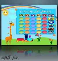 1570170633 2413 - طرح لایه باز برنامه کلاسی طرح سوم