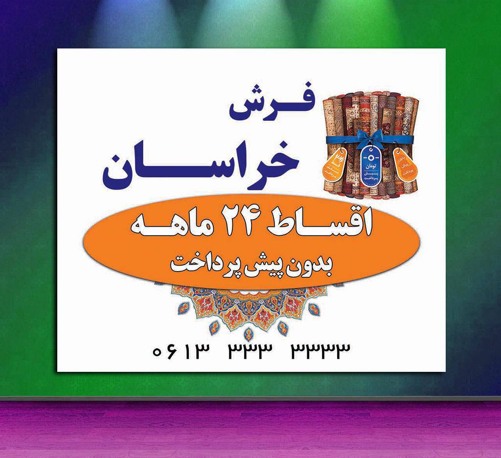 طرح لایه باز بیلبورد فروشگاه فرش 1570286768 7402 - طرح لایه باز بیلبورد فروشگاه فرش