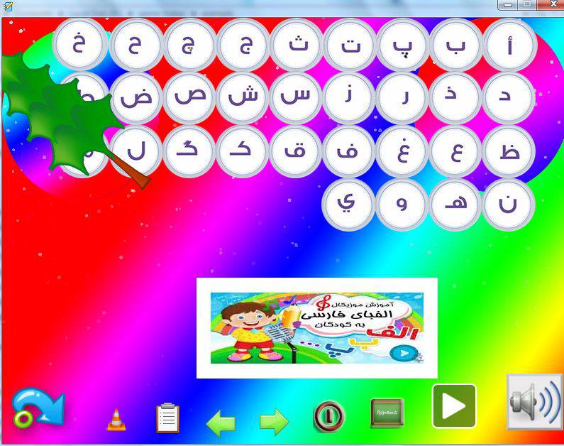 1570336711 1089 - اموزش الفبا فارسی و اعداد