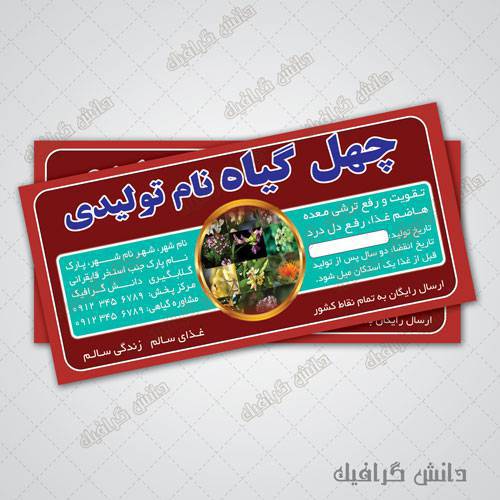 1570692299 2413 - طرح برچسب چهل گیاه لایه باز