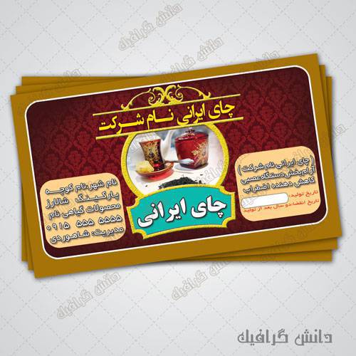 1570693606 2413 - طرح لایه باز برچسب چای ایرانی