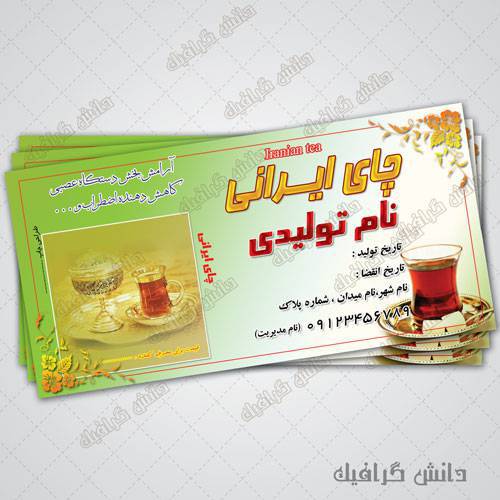 1570694769 2413 - طرح لایه باز برچسب چای ایرانی psd