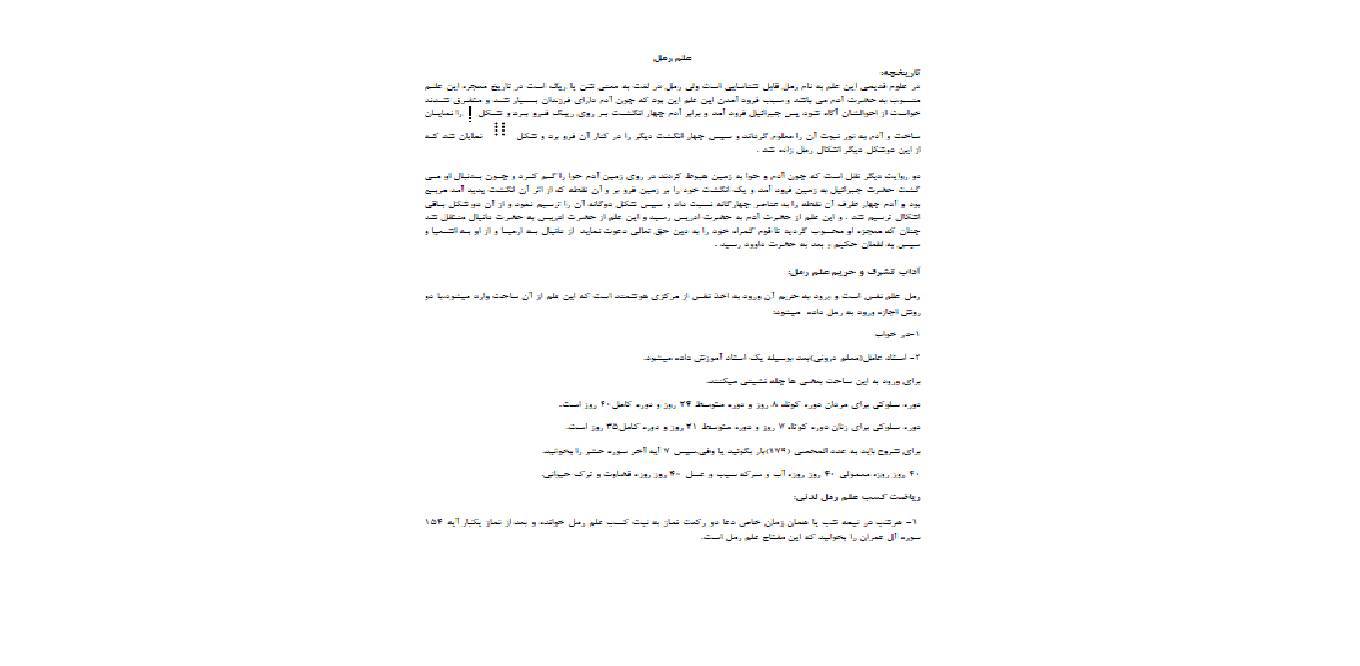 1570709446 4212 - قواعد خاص رمل 17 خانه ای