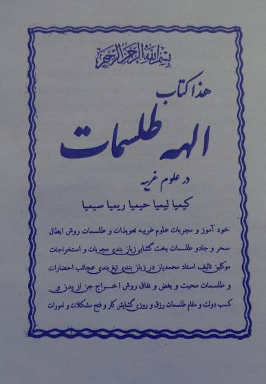 1570795274 4212 - الهه طلسمات