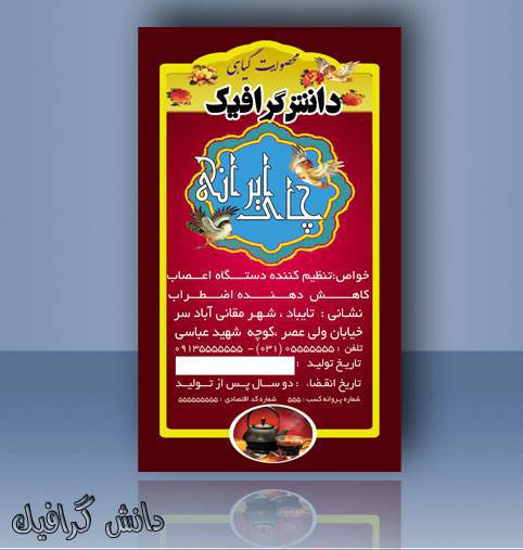 طرح لایه باز برچسب چای ایرانی (لیبل فروش چای) 1570811037 2413 - طرح لایه باز برچسب چای ایرانی (لیبل فروش چای)